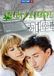 Watch Весна в декабре