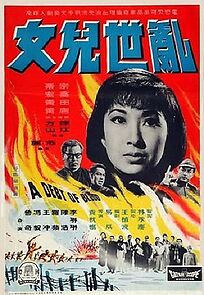 Watch Luan shi er nu