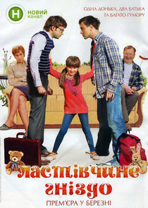 Watch Ласточкино гнездо