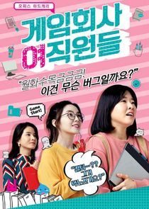 Watch Women at a Game Company