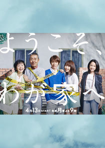 Watch Yōkoso, Wagaya e