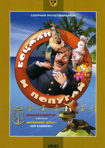 Watch Боцман и попугай