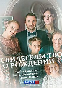 Watch Свидетельство о рождении