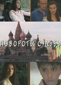 Watch Повороты судьбы