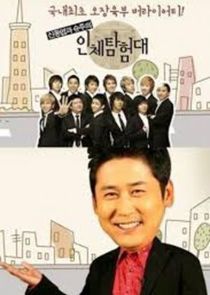 Watch Explorers of the Human Body