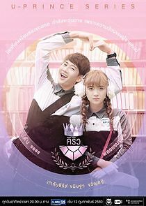 Watch U Prince Series: Extroverted Humanist