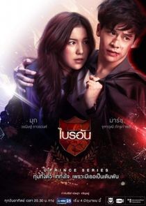 Watch U Prince Series: Ambitious Boss
