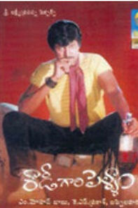 Watch Rowdy Gari Pellam