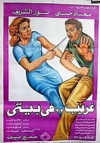 Watch Gharib fi Baiti