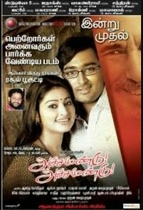 Watch Achchamundu! Achchamundu!