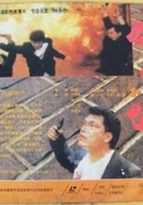 Watch Hu bao xiao zi