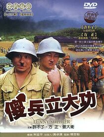 Watch Sha bing li da gong