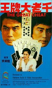 Watch Wang pai da lao qian