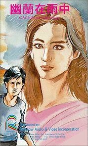 Watch You lan zai yu zhong