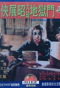 Watch Nan xia Zhan Zhao da po di yu men