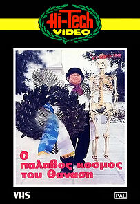 Watch O palavos kosmos tou Thanasi