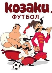 Watch Козаки. Футбол