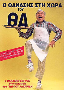 Watch O Thanasis sti hora tou 'tha'...