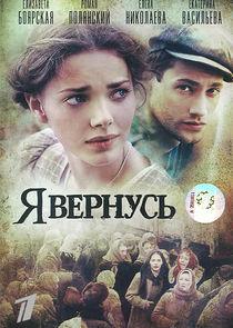 Watch Я вернусь