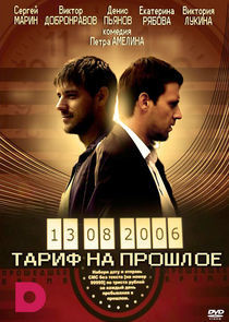 Watch Тариф на прошлое