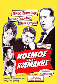 Watch Kosmos kai kosmakis
