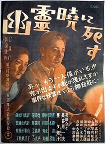 Watch Yûrei akatsuki ni shisu