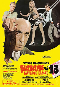 Watch To Win the Lottery