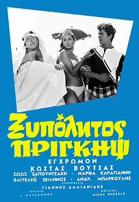 Watch The Barefoot Prince