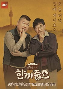 Watch Let's Eat Dinner Together