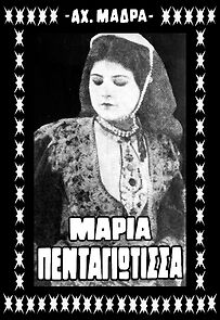 Watch Maria Pentagiotissa