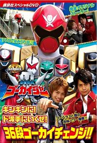 Watch Kaizoku Sentai Gokaiger: Let's Do This Goldenly! Roughly! 36 Round Gokai Change!!