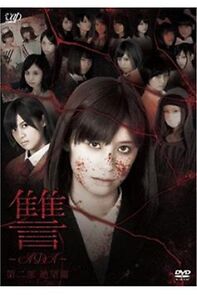 Watch Ada 2: Zetsubô hen