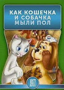Watch How the Cat and the Dog Washed the Floor (TV Short 1977)
