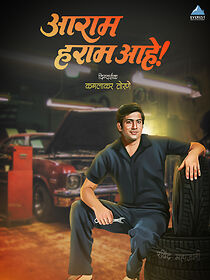 Watch Aaram Haram Aahe!