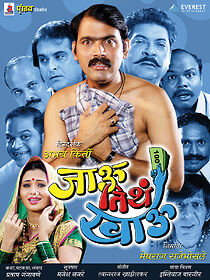 Watch Jau Tithe Khau