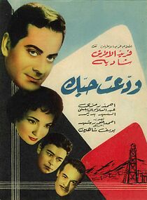 Watch Wadda'tu hubbak