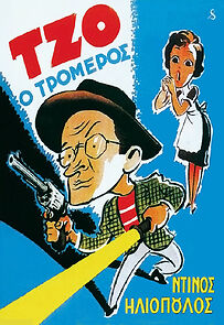 Watch Joe the Terrible