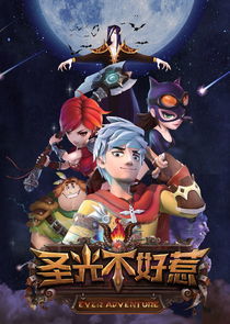 Watch Sheng guang bu hao re