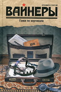 Watch Gonki po vertikali