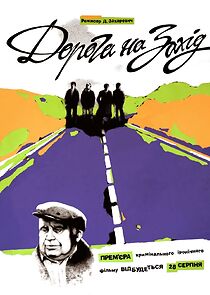 Watch The Road to the West