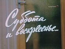 Watch Subbota i voskreseniye (TV Short 1988)