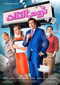 Watch Nom el-Talat