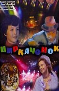 Watch Tsirkachonok