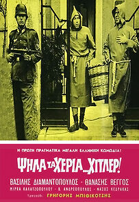 Watch Psila ta heria Hitler