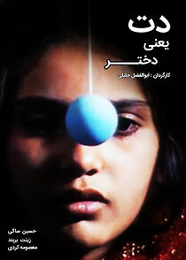 Watch Det Means Girl