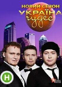 Watch Україна чудес