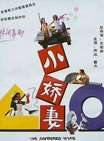 Watch Xiao jiao qi mou sheng ji