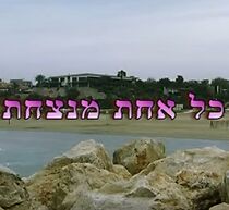 Watch Every One's a Winner (Short 2012)