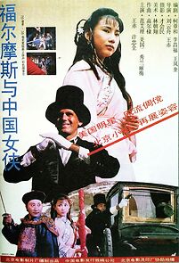 Watch Sherlock Holmes in China