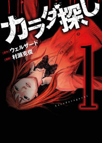 Watch Karada Sagashi